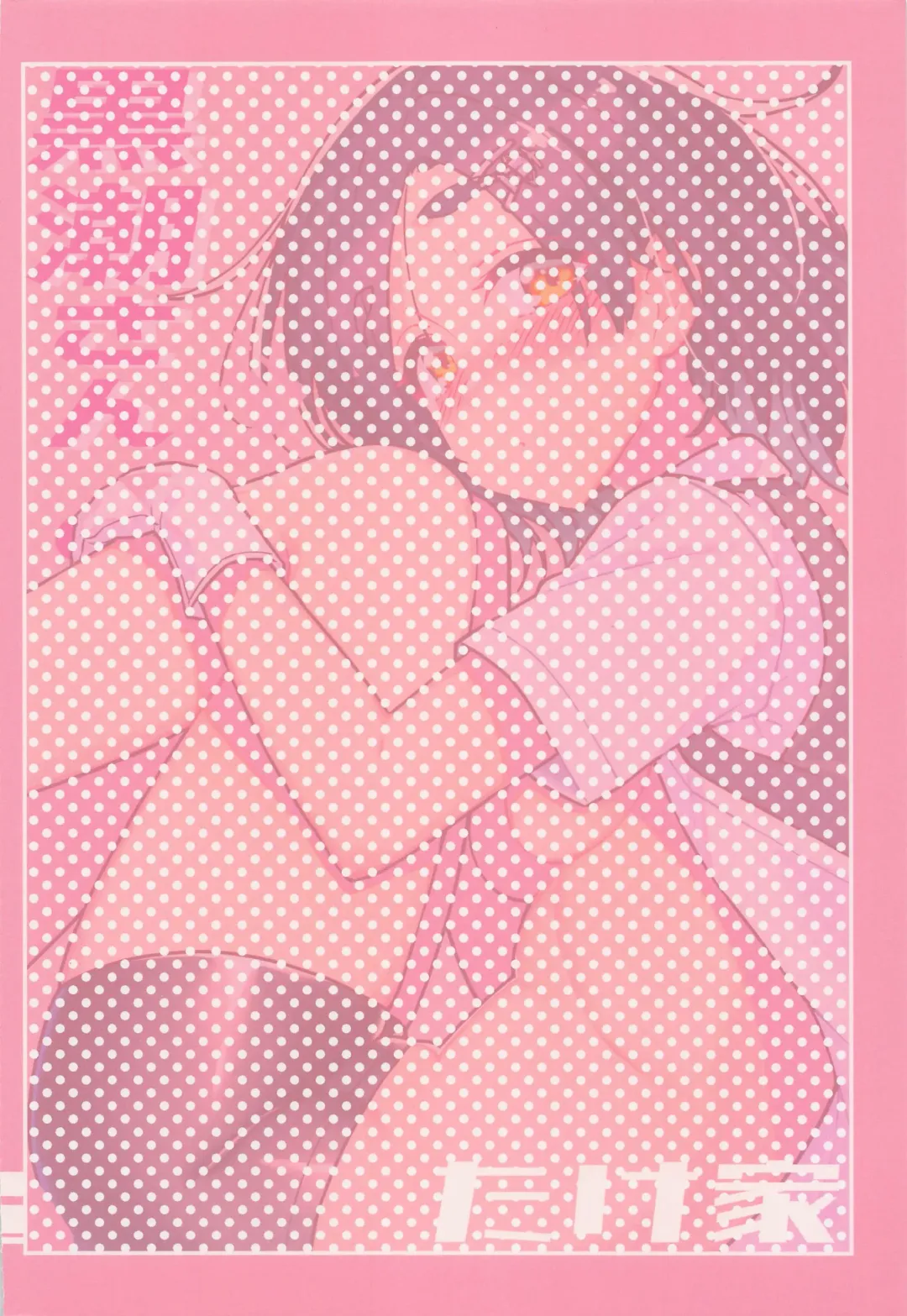 [Taketora Suzume] Kuroshio-san Fhentai - Page 26