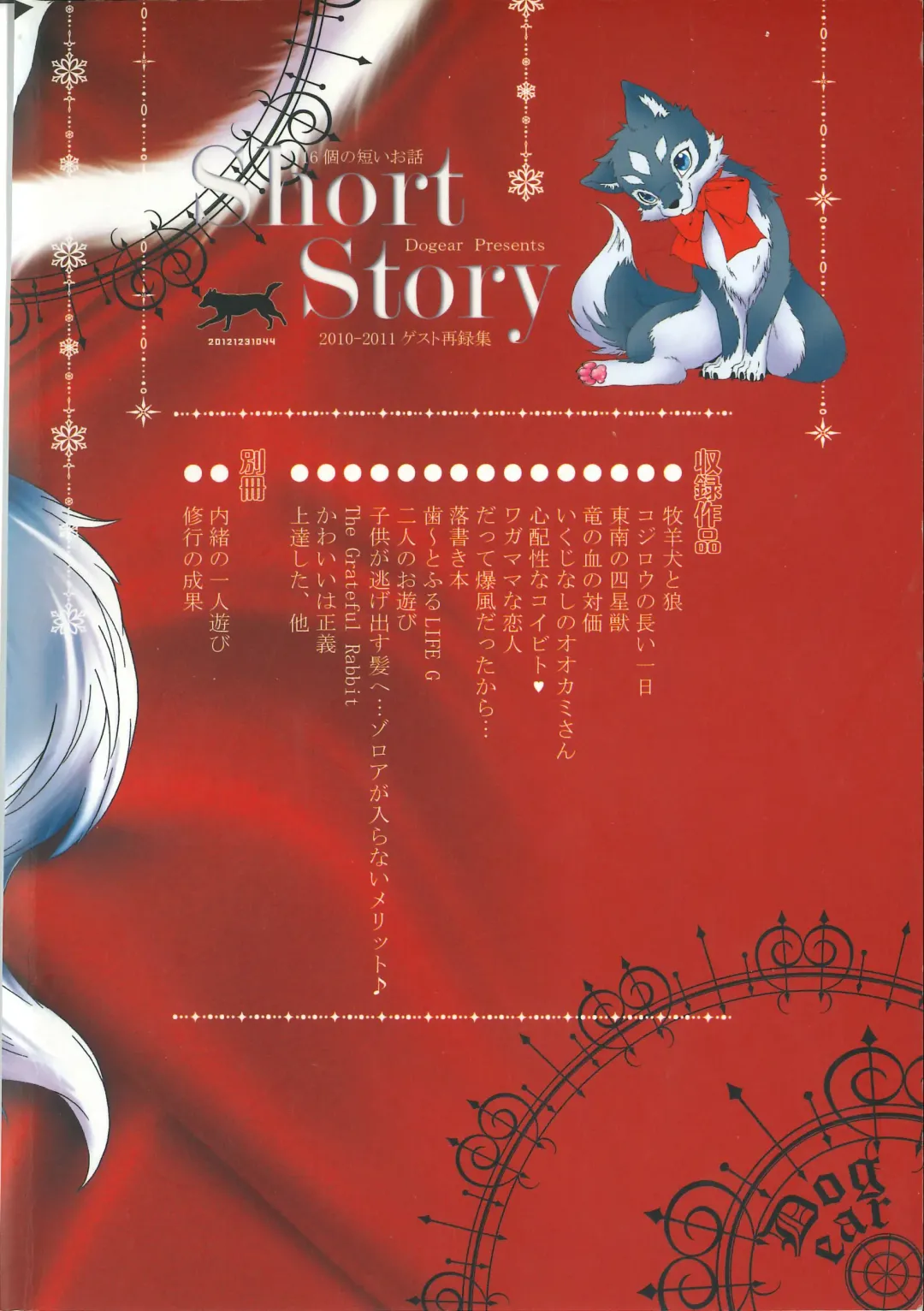 [Inumimi Moeta] Short Story Fhentai - Page 100