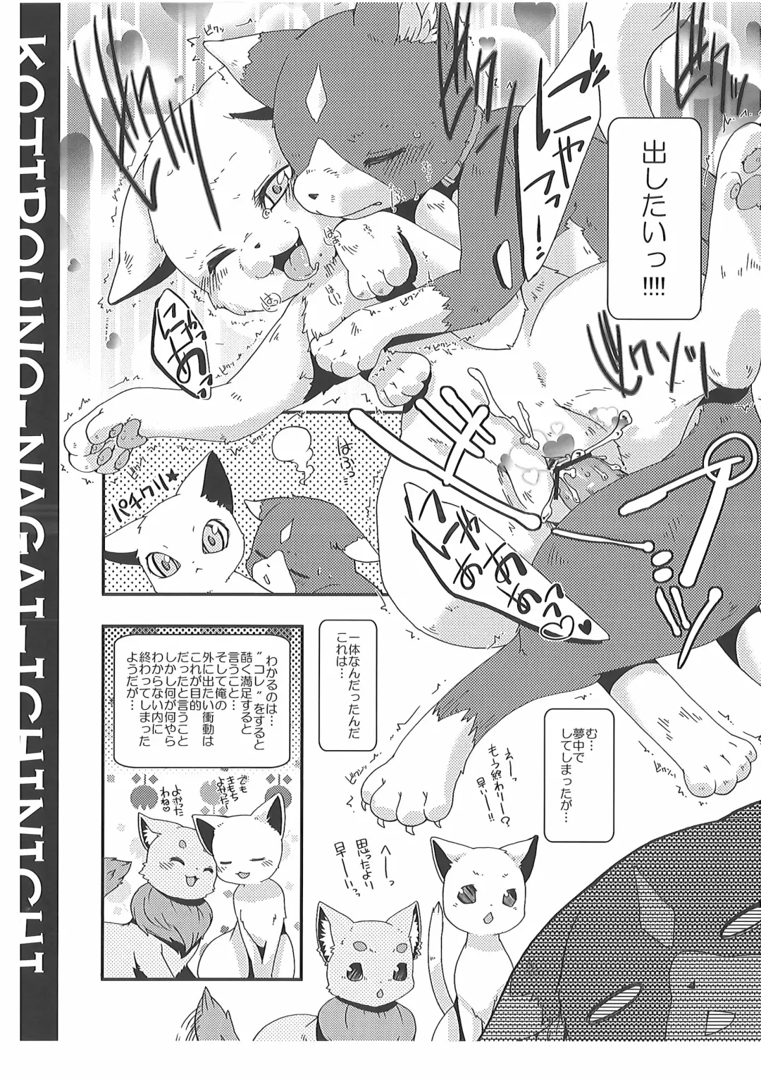 [Inumimi Moeta] Short Story Fhentai - Page 19