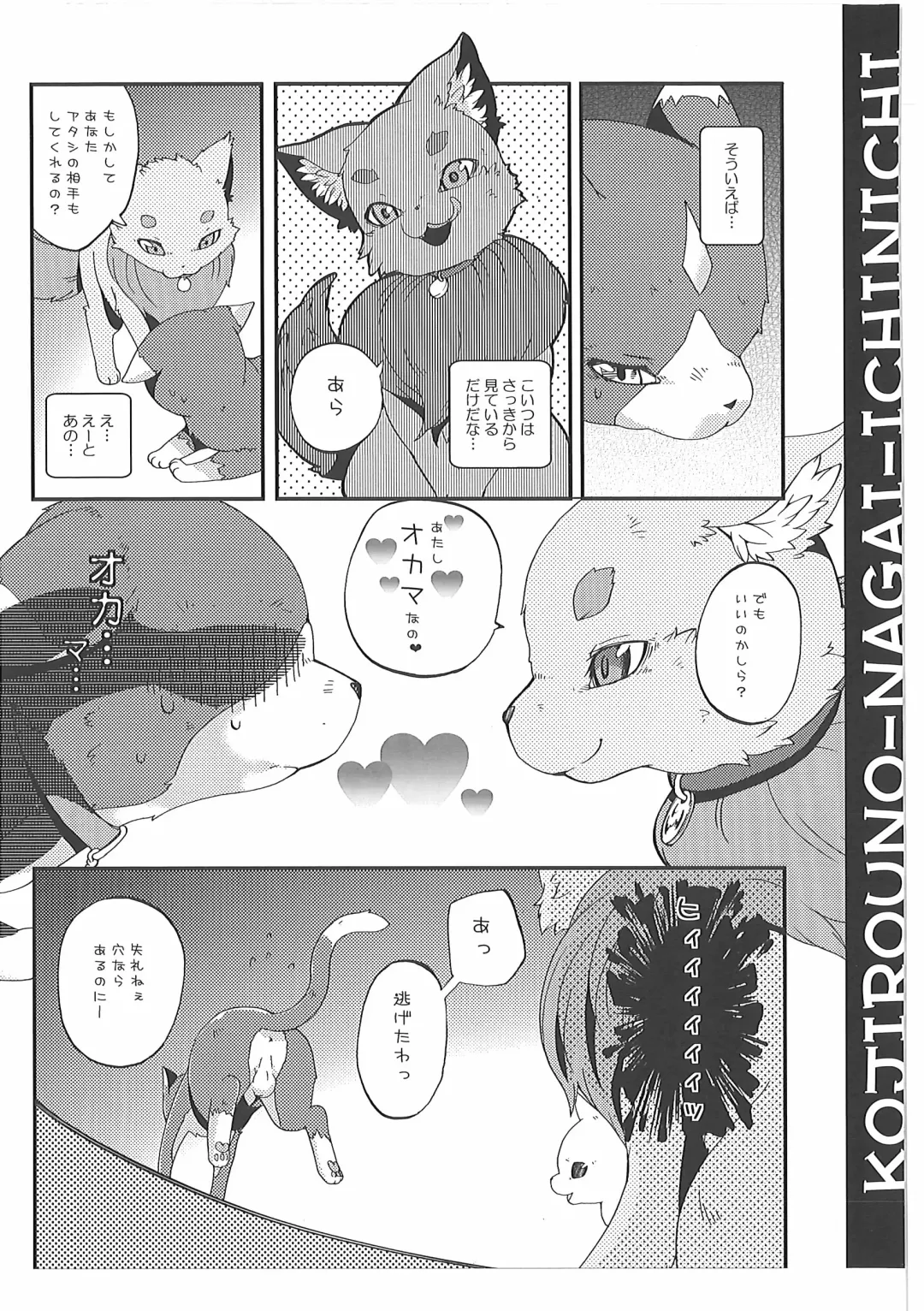 [Inumimi Moeta] Short Story Fhentai - Page 20