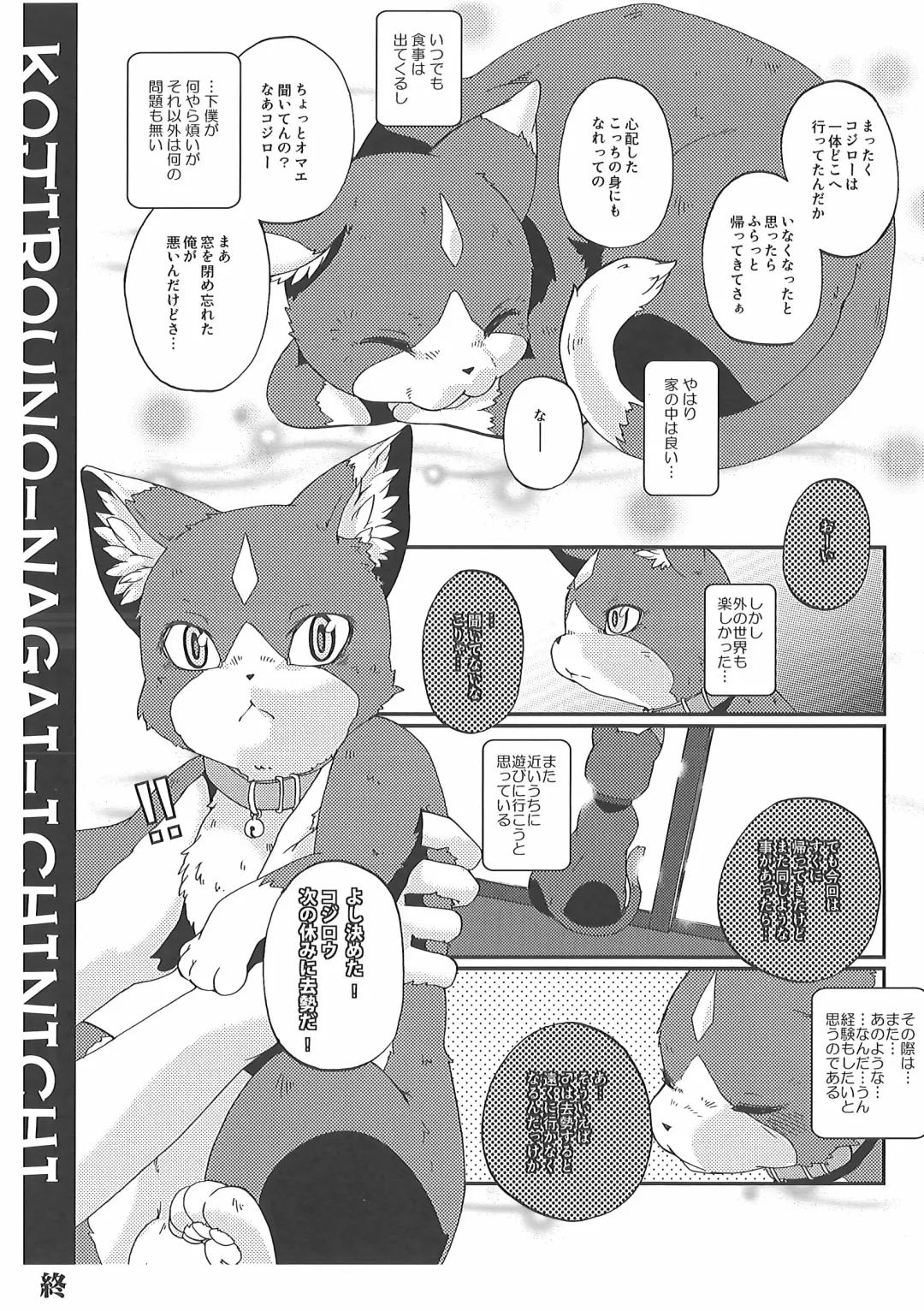 [Inumimi Moeta] Short Story Fhentai - Page 21