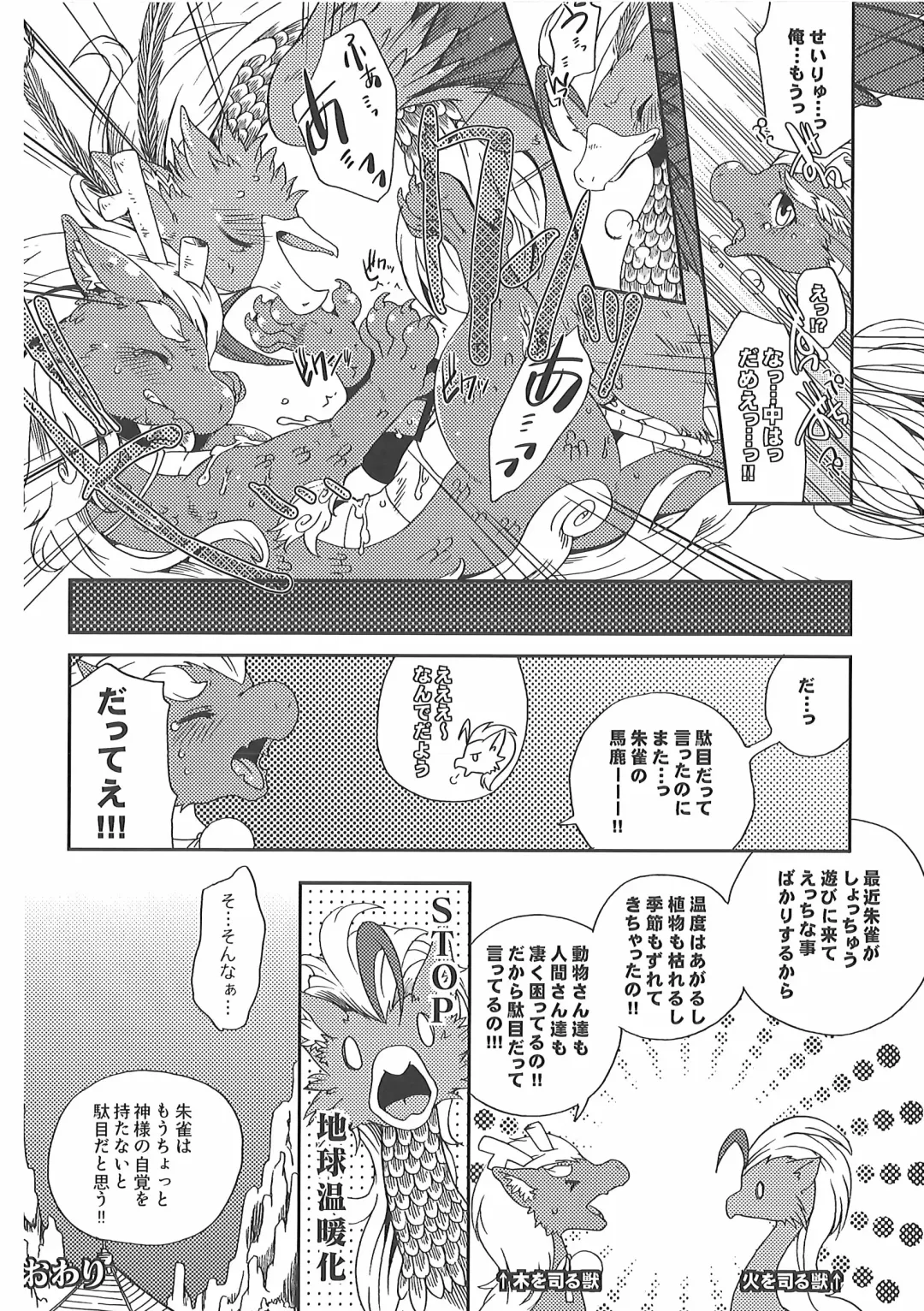 [Inumimi Moeta] Short Story Fhentai - Page 25