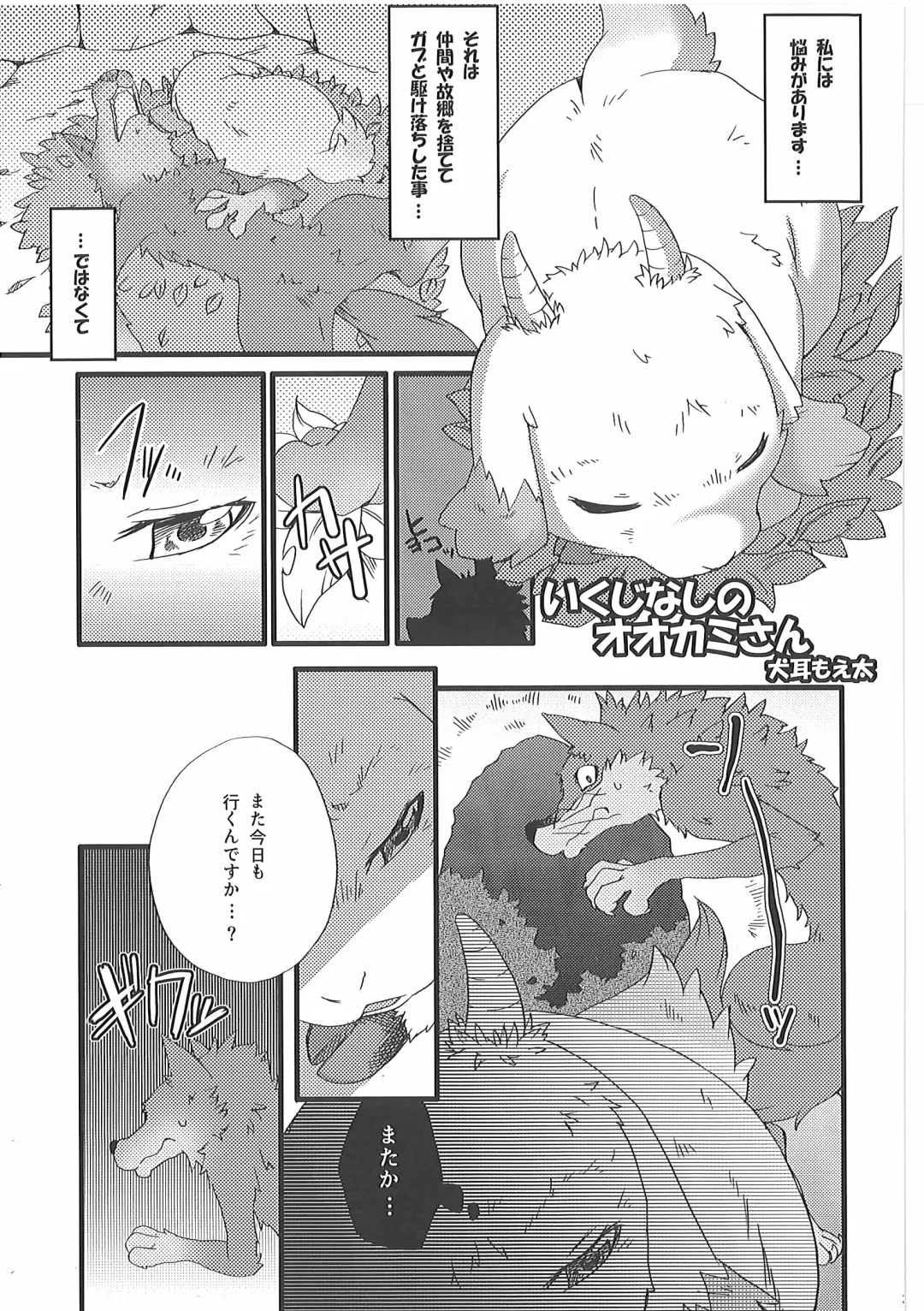 [Inumimi Moeta] Short Story Fhentai - Page 34