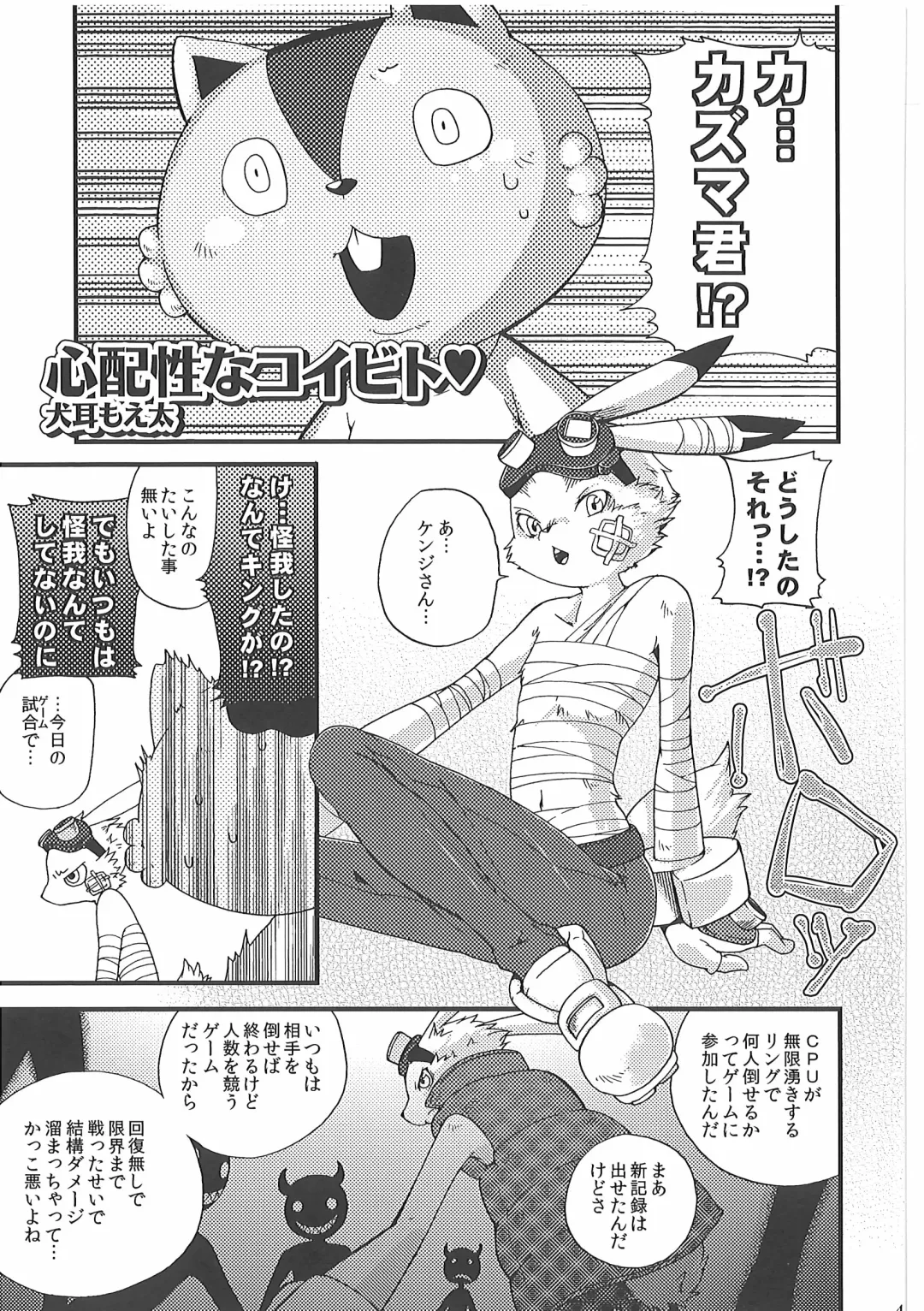 [Inumimi Moeta] Short Story Fhentai - Page 42