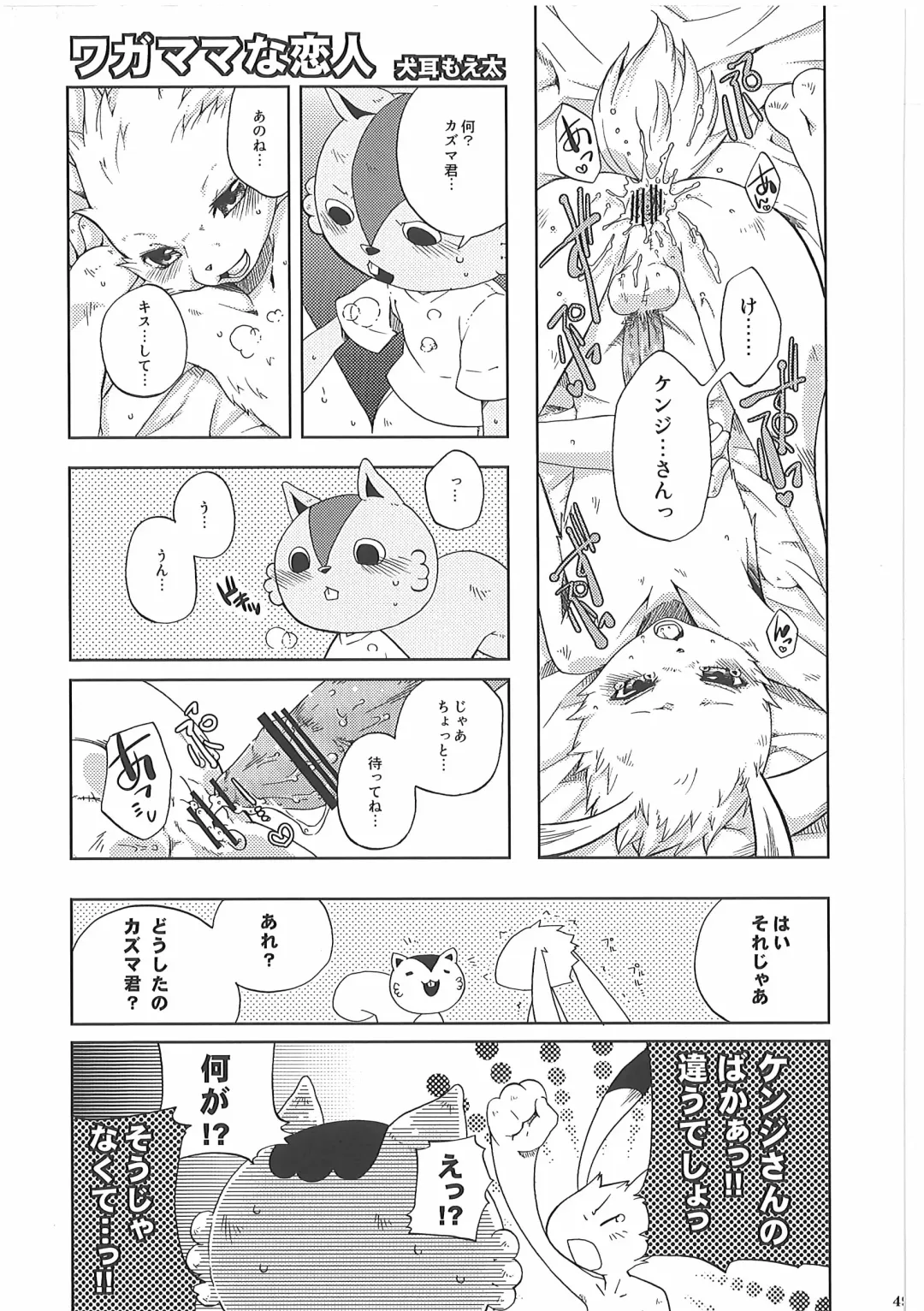 [Inumimi Moeta] Short Story Fhentai - Page 48