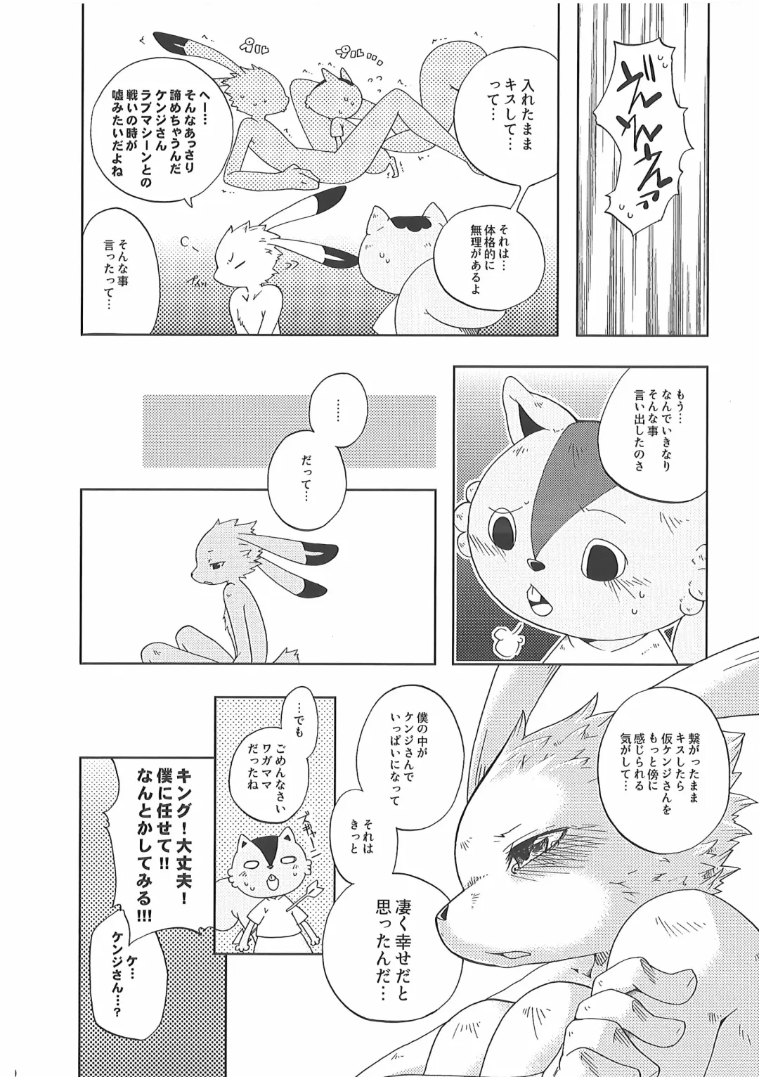 [Inumimi Moeta] Short Story Fhentai - Page 49