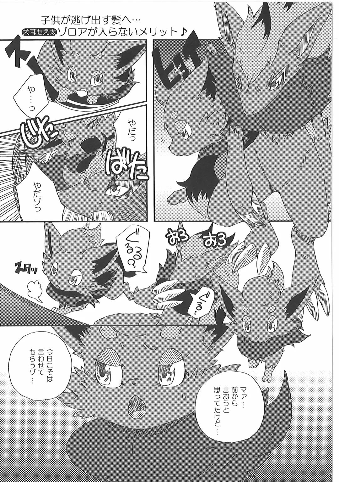 [Inumimi Moeta] Short Story Fhentai - Page 62