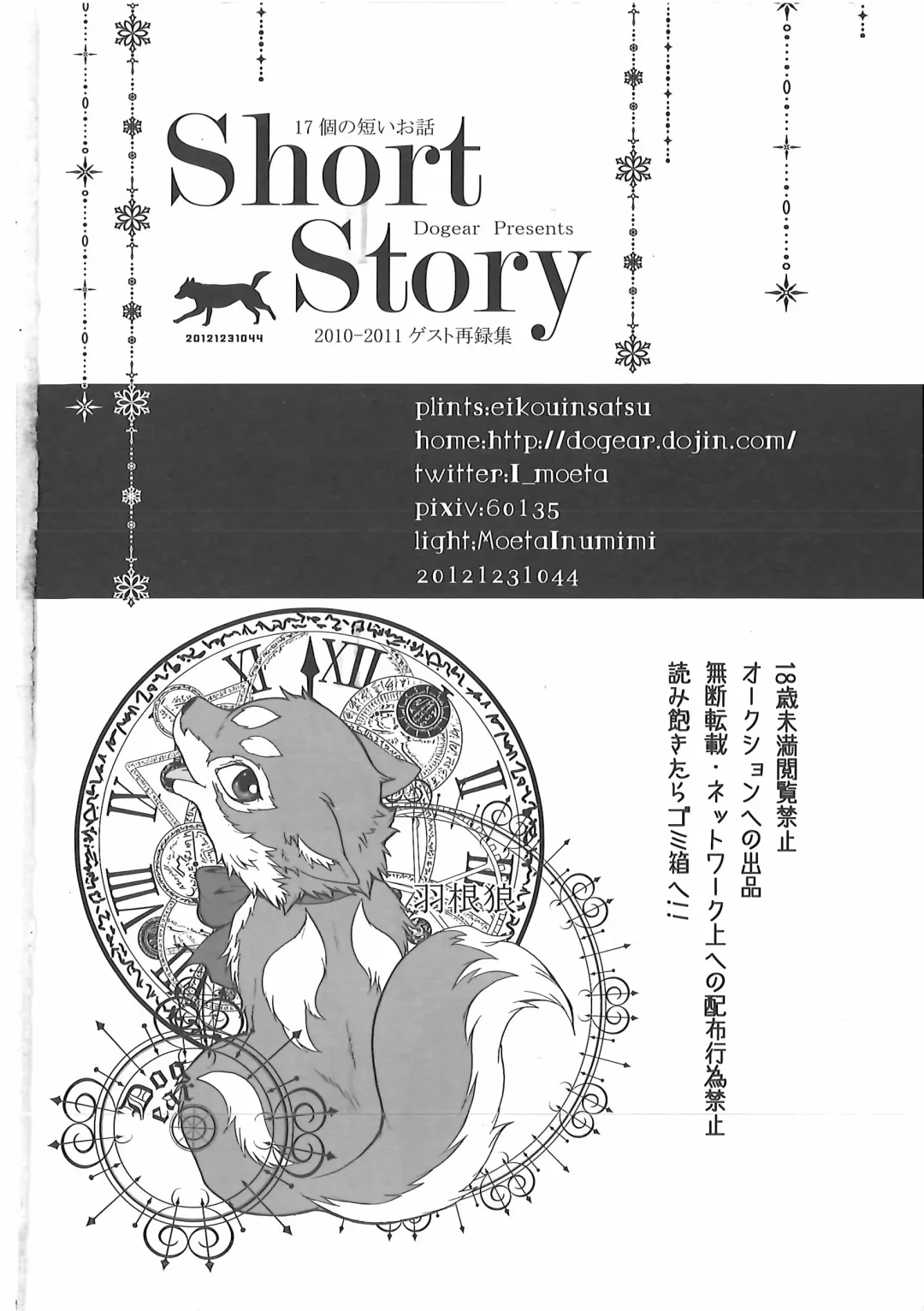 [Inumimi Moeta] Short Story Fhentai - Page 85