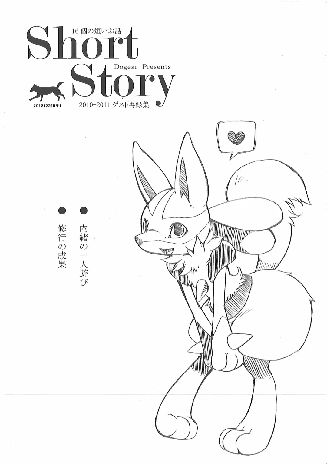 [Inumimi Moeta] Short Story Fhentai - Page 99