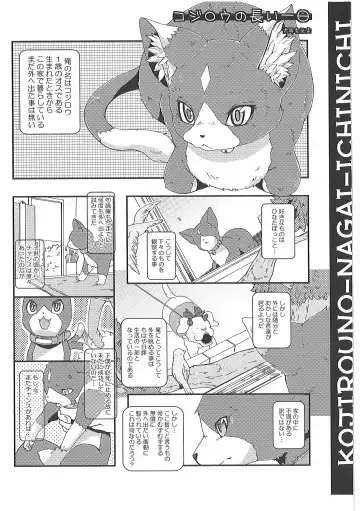 [Inumimi Moeta] Short Story Fhentai - Page 12