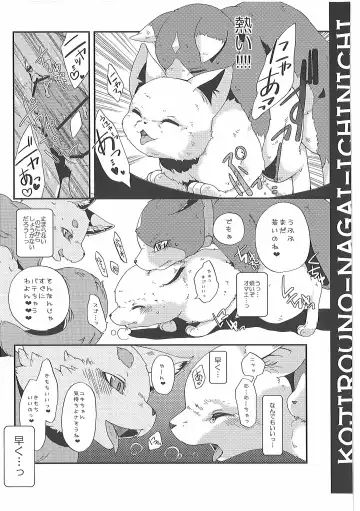 [Inumimi Moeta] Short Story Fhentai - Page 18