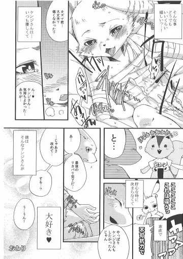 [Inumimi Moeta] Short Story Fhentai - Page 47