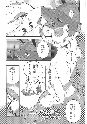 [Inumimi Moeta] Short Story Fhentai - Page 58