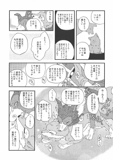 [Inumimi Moeta] Short Story Fhentai - Page 7