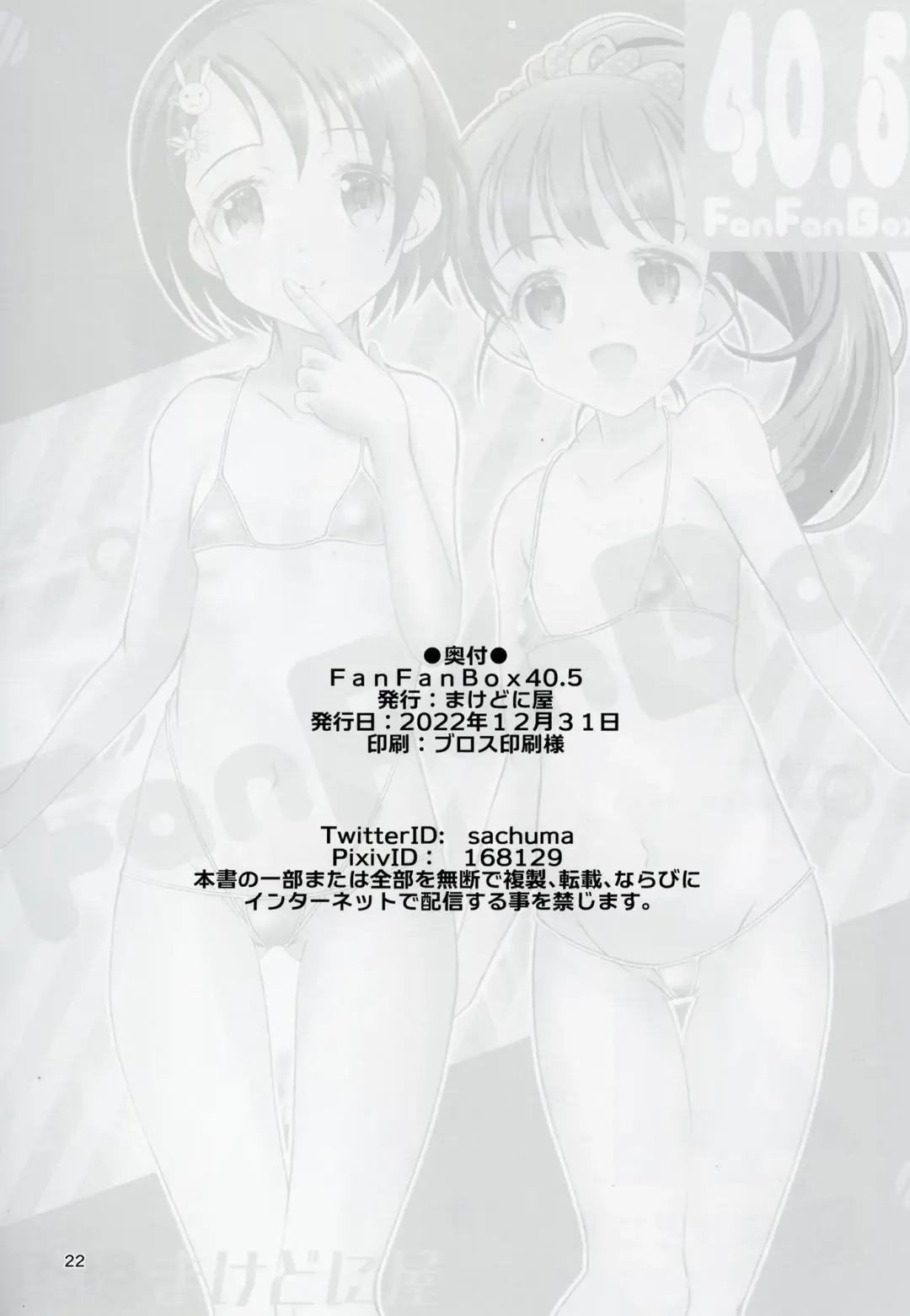 [Sachuma] FanFanBox40.5 Fhentai - Page 22