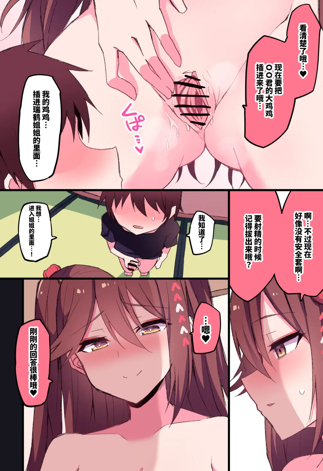 [Himiya Zyo-zu] Zuikaku Onee-chan Relative Series… Fhentai - Page 19