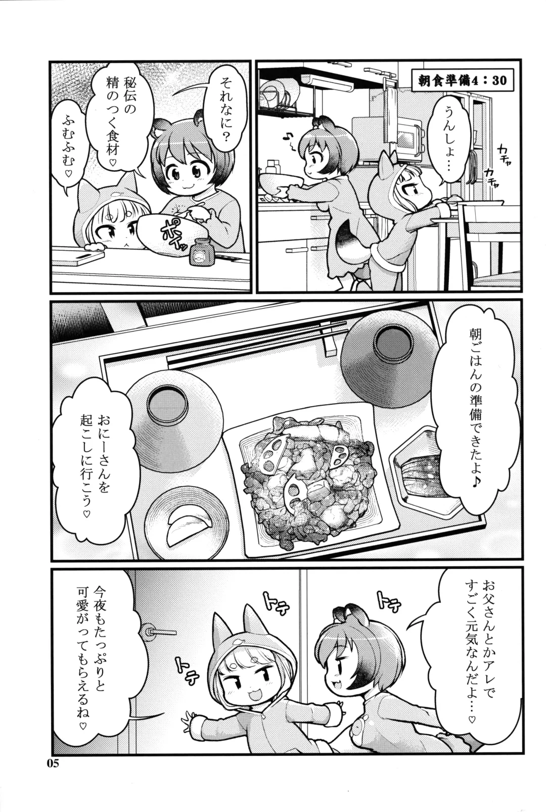 [Lee] KemoMimi Morning Routine 2 Fhentai - Page 4