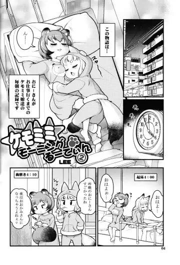 [Lee] KemoMimi Morning Routine 2 Fhentai - Page 3