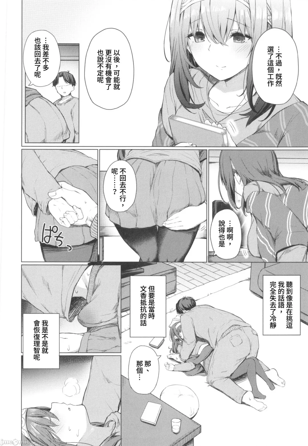 [Cure Slum] Bunkei Jogakusei no Seiyoku ga Tsuyosugite Komaru Hon Fhentai - Page 19