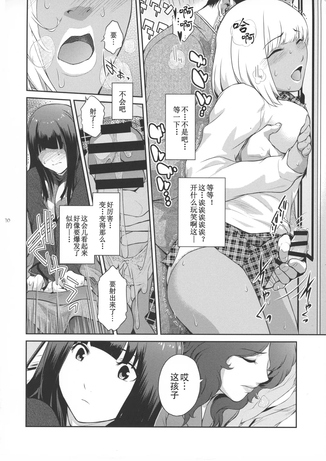[Kokonoki Nao] Futajo! 1 | 扶她学园！01 Fhentai - Page 11