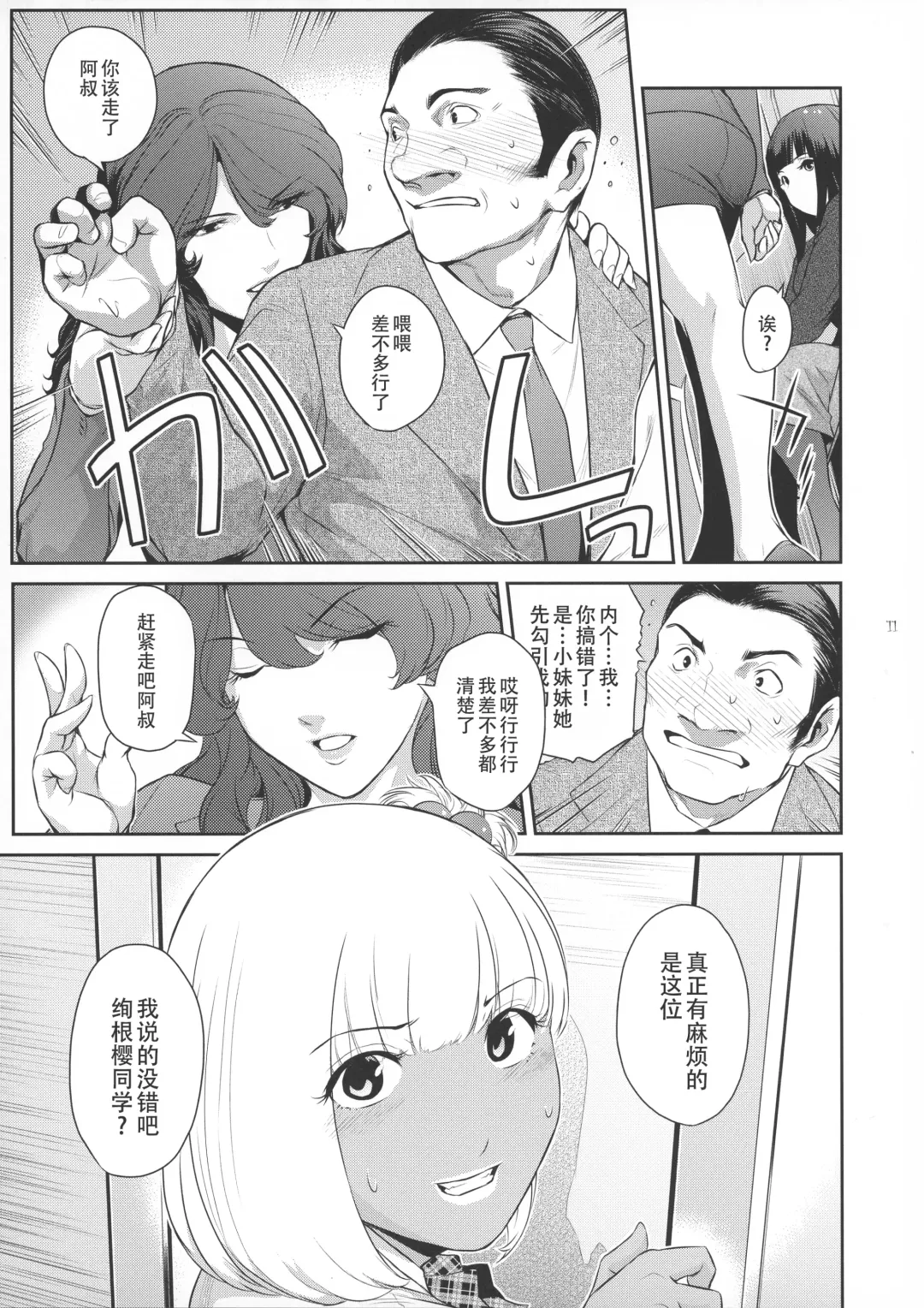 [Kokonoki Nao] Futajo! 1 | 扶她学园！01 Fhentai - Page 12