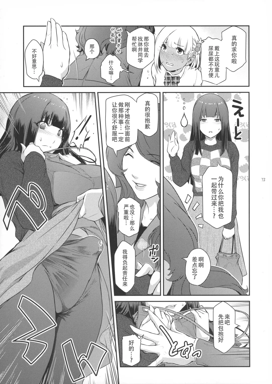 [Kokonoki Nao] Futajo! 1 | 扶她学园！01 Fhentai - Page 14