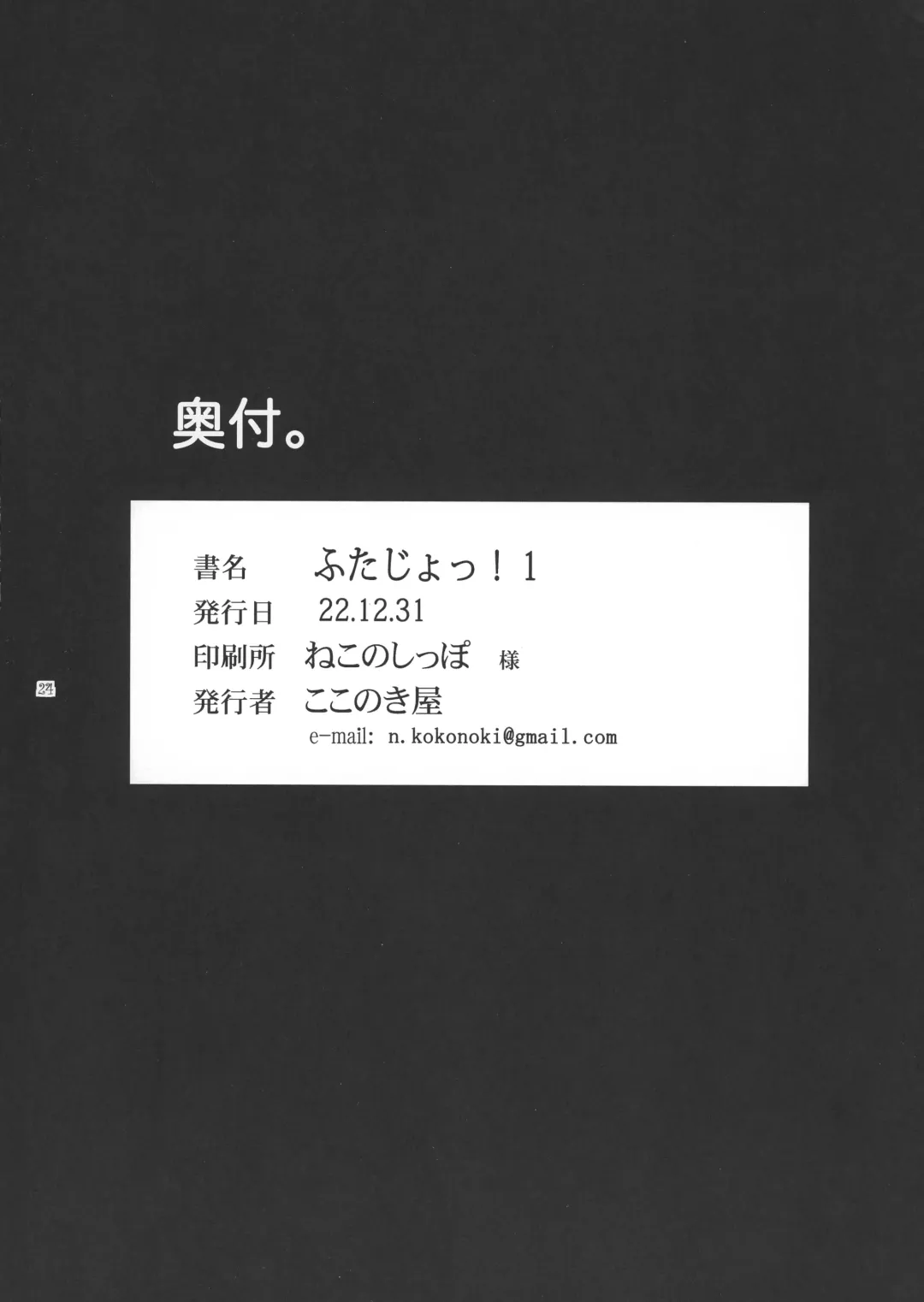 [Kokonoki Nao] Futajo! 1 | 扶她学园！01 Fhentai - Page 25