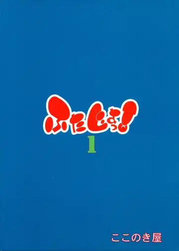 [Kokonoki Nao] Futajo! 1 | 扶她学园！01 Fhentai - Page 3