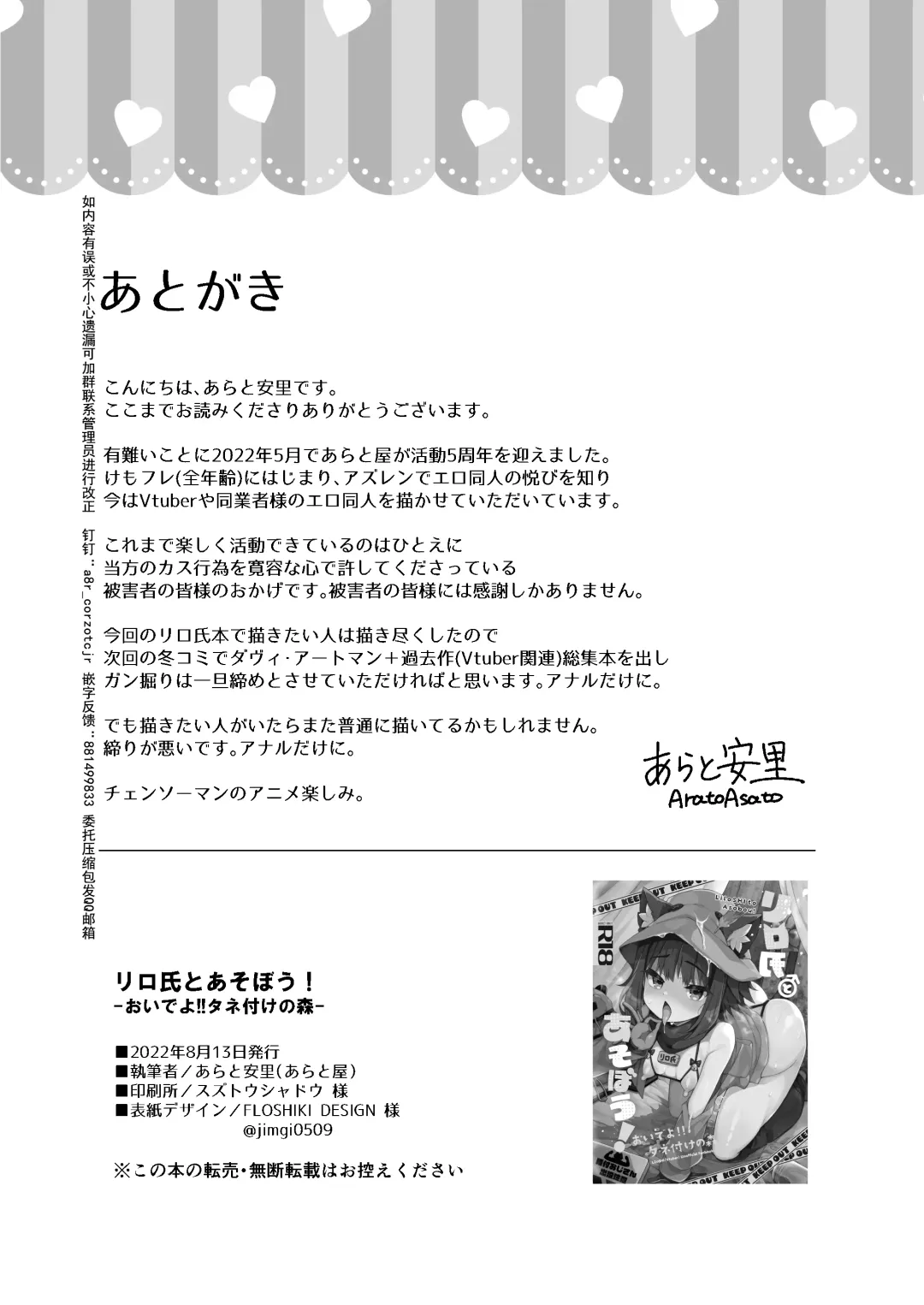 [Arato Asato] Liloshi to Asobou! -Oide yo Tanetsuke no Mori- Fhentai - Page 18