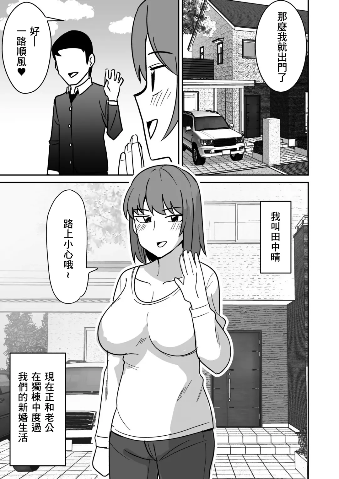 Kyokou Hitozuma o Hametaoshite Kairaku Ochisaseru Hanashi | 操翻巨尻人妻讓她墮落於快樂的故事 Fhentai - Page 2