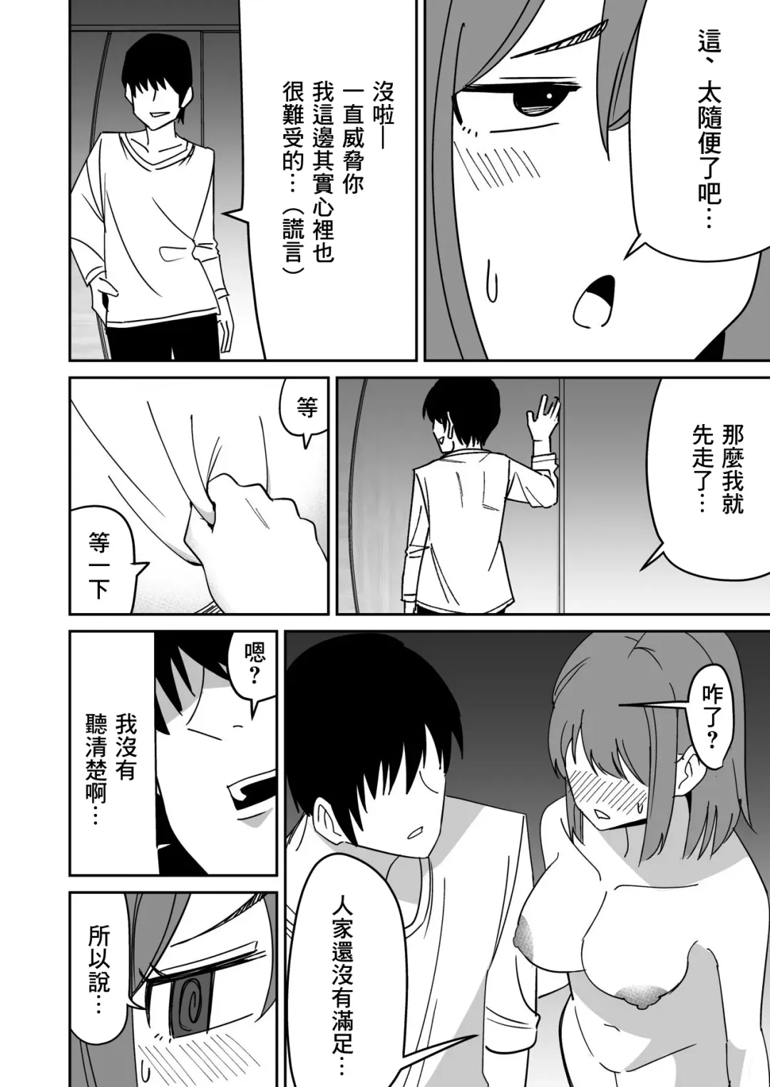 Kyokou Hitozuma o Hametaoshite Kairaku Ochisaseru Hanashi | 操翻巨尻人妻讓她墮落於快樂的故事 Fhentai - Page 21