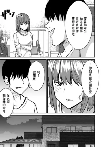 Kyokou Hitozuma o Hametaoshite Kairaku Ochisaseru Hanashi | 操翻巨尻人妻讓她墮落於快樂的故事 Fhentai - Page 6