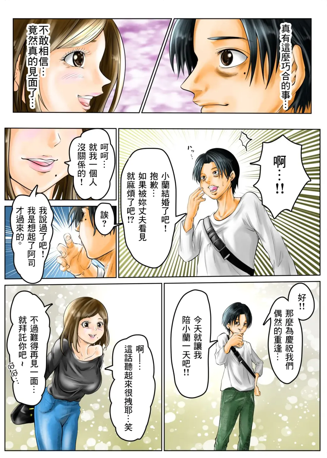 Hitozuma no Motokano to Guuzen Deatte Otomari Sex shichatta Ken. | 與已為人妻的前女友偶然相遇在外過夜SEX的那些故事。 Fhentai - Page 8