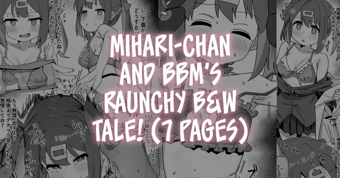 [Ramanda] Saimin Oji-san to Mihari-chan (Onii-chan wa Oshimai!) | Mihari-chan and BBM's Raunchy B&W Tale! Fhentai - Page 1