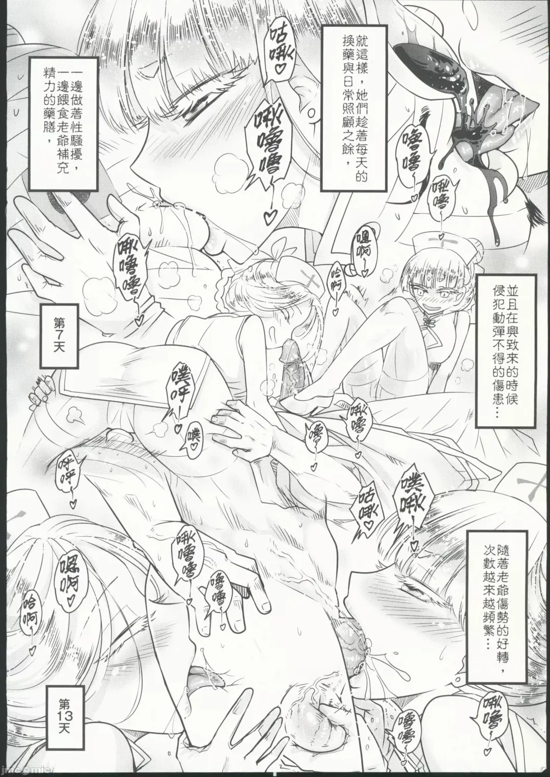 [Heiqing Langjun] Hyakkasou 10 <<Kindan Kaigo Hakui no Kingin Sousetsu>> Fhentai - Page 12