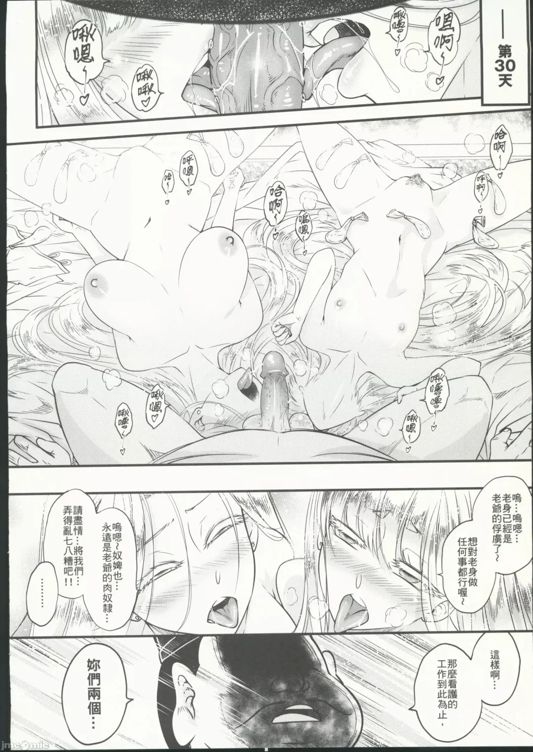 [Heiqing Langjun] Hyakkasou 10 <<Kindan Kaigo Hakui no Kingin Sousetsu>> Fhentai - Page 24