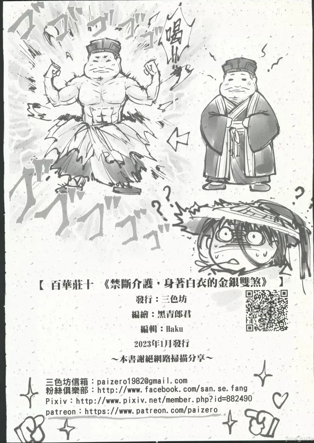 [Heiqing Langjun] Hyakkasou 10 <<Kindan Kaigo Hakui no Kingin Sousetsu>> Fhentai - Page 26