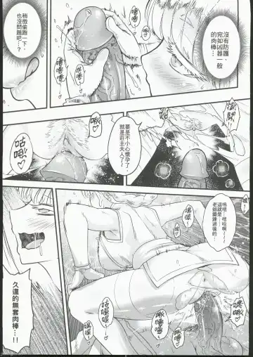[Heiqing Langjun] Hyakkasou 10 <<Kindan Kaigo Hakui no Kingin Sousetsu>> Fhentai - Page 15