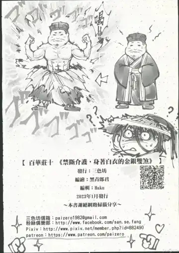 [Heiqing Langjun] Hyakkasou 10 <<Kindan Kaigo Hakui no Kingin Sousetsu>> Fhentai - Page 26