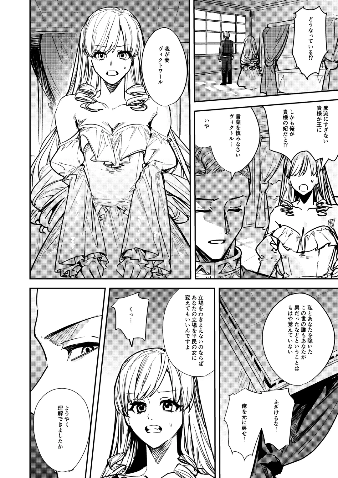 [Betty] Ubawareta Tachiba ~Ou kara Ouhi e to Kaerareta Ore~ Fhentai - Page 9