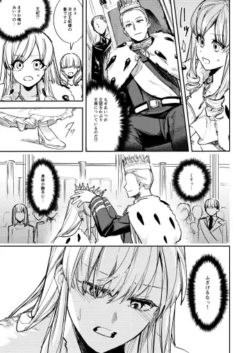 [Betty] Ubawareta Tachiba ~Ou kara Ouhi e to Kaerareta Ore~ Fhentai - Page 8