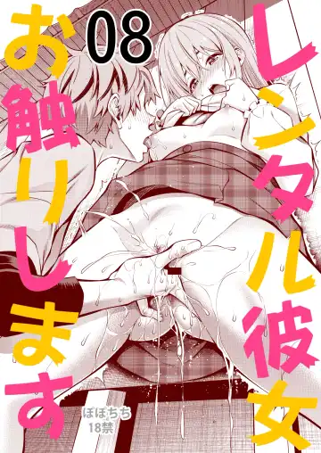 [Yahiro Pochi] Rental Kanojo Osawari Shimasu 08 Fhentai - Page 26