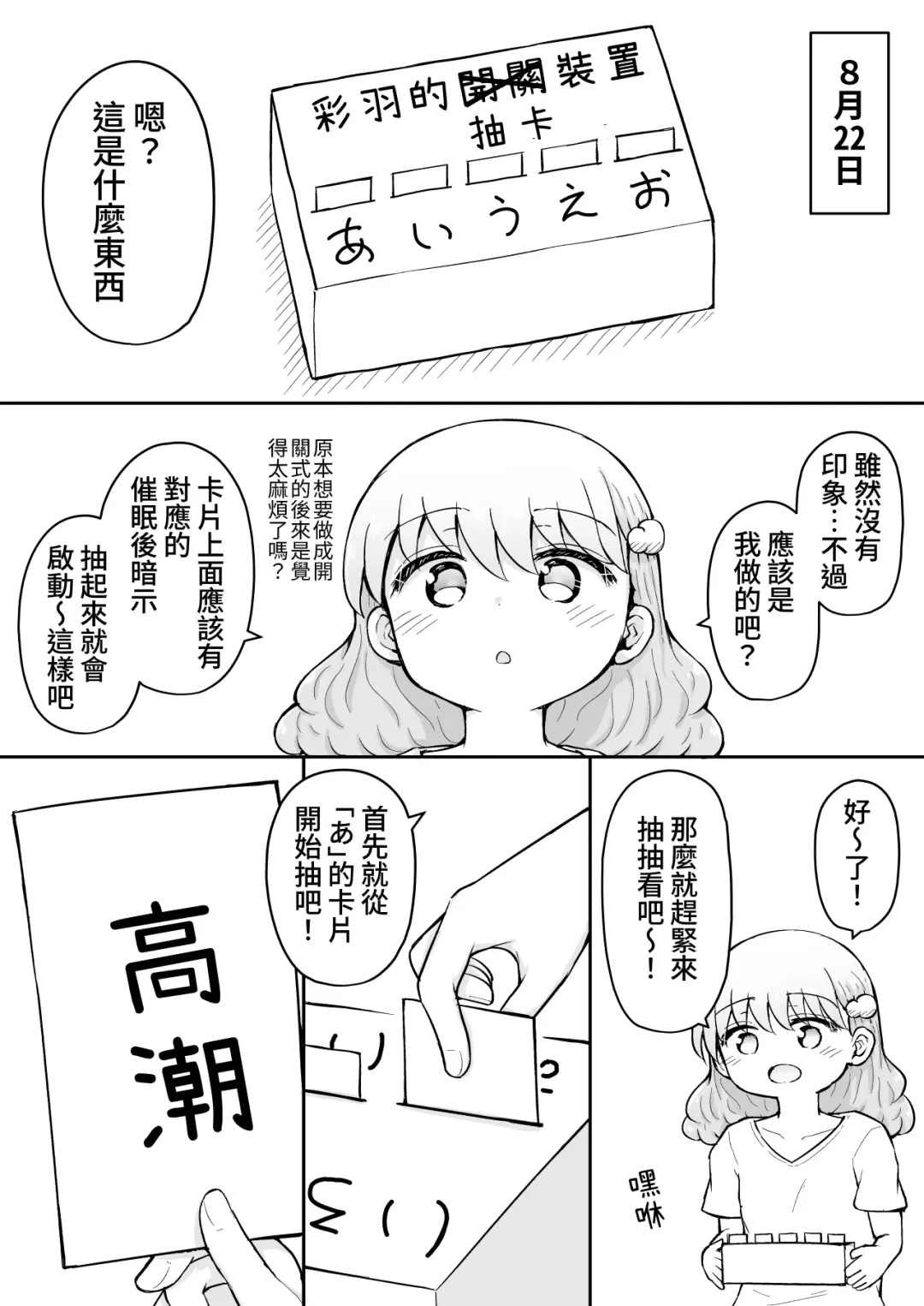 [Toro Ochi] Iroha no Happy Sainie Days: Kouhen | 彩羽的快乐催眠自慰日记:后篇 Fhentai - Page 20