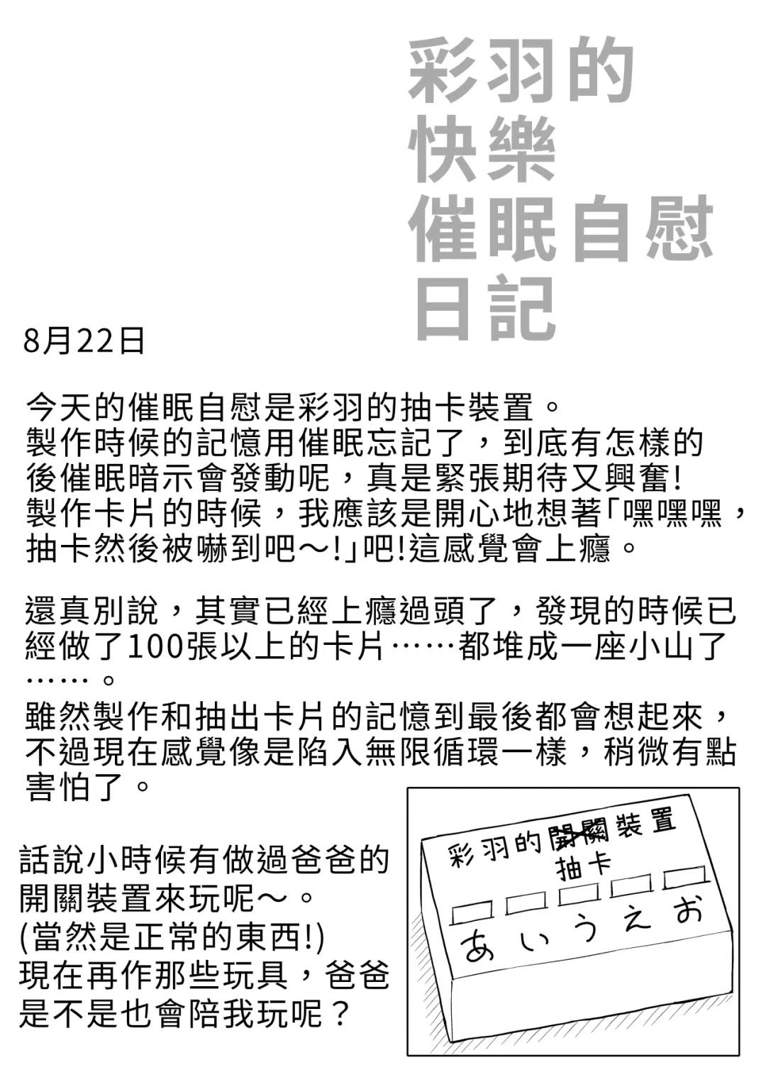 [Toro Ochi] Iroha no Happy Sainie Days: Kouhen | 彩羽的快乐催眠自慰日记:后篇 Fhentai - Page 25