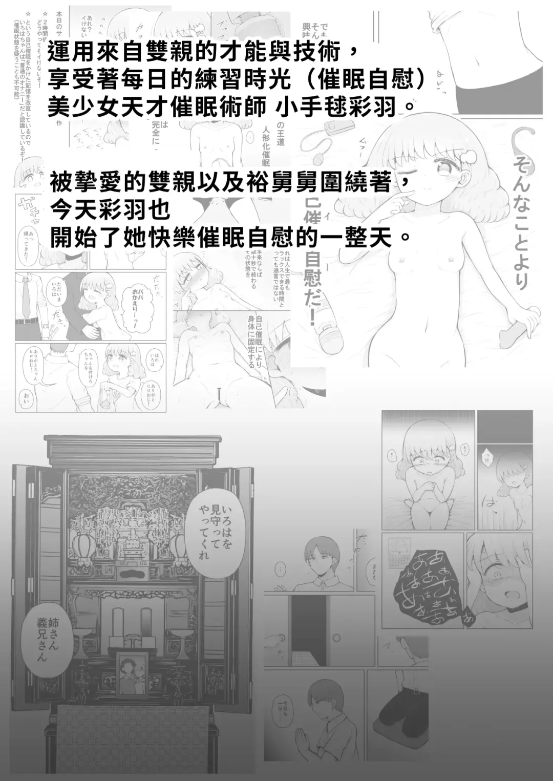 [Toro Ochi] Iroha no Happy Sainie Days: Kouhen | 彩羽的快乐催眠自慰日记:后篇 Fhentai - Page 3