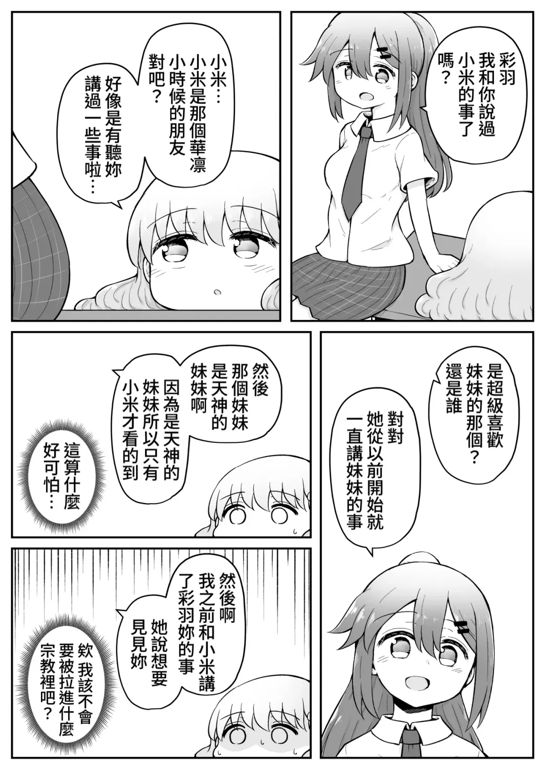 [Toro Ochi] Iroha no Happy Sainie Days: Kouhen | 彩羽的快乐催眠自慰日记:后篇 Fhentai - Page 30