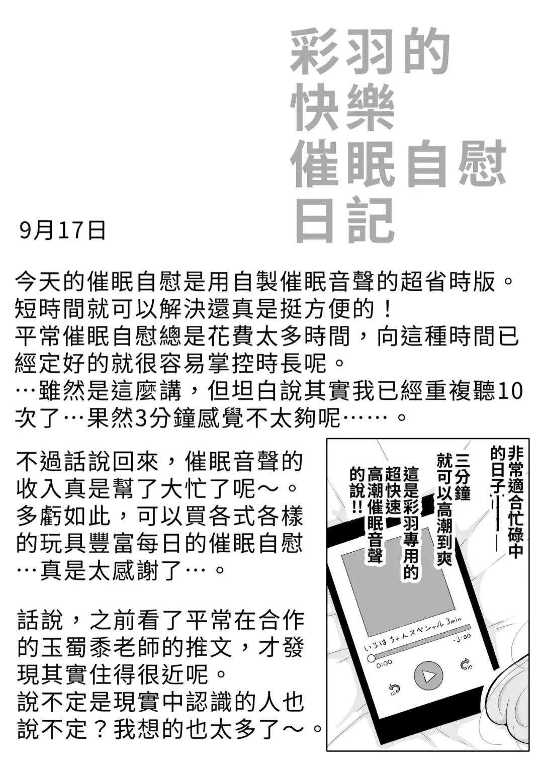 [Toro Ochi] Iroha no Happy Sainie Days: Kouhen | 彩羽的快乐催眠自慰日记:后篇 Fhentai - Page 37