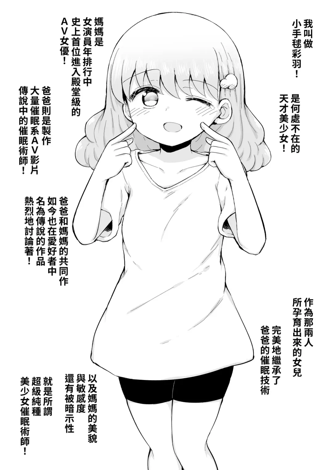 [Toro Ochi] Iroha no Happy Sainie Days: Kouhen | 彩羽的快乐催眠自慰日记:后篇 Fhentai - Page 4