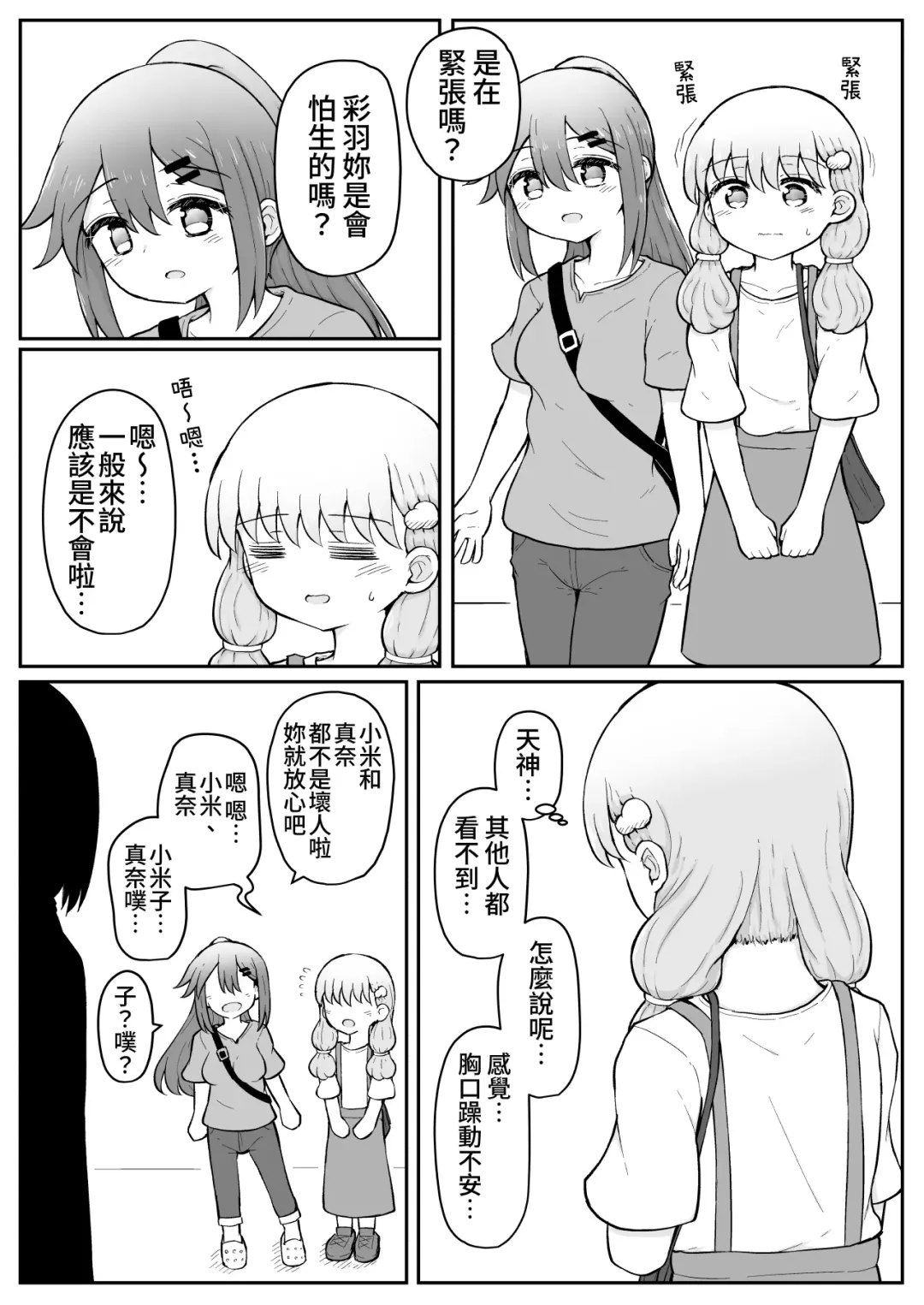 [Toro Ochi] Iroha no Happy Sainie Days: Kouhen | 彩羽的快乐催眠自慰日记:后篇 Fhentai - Page 42