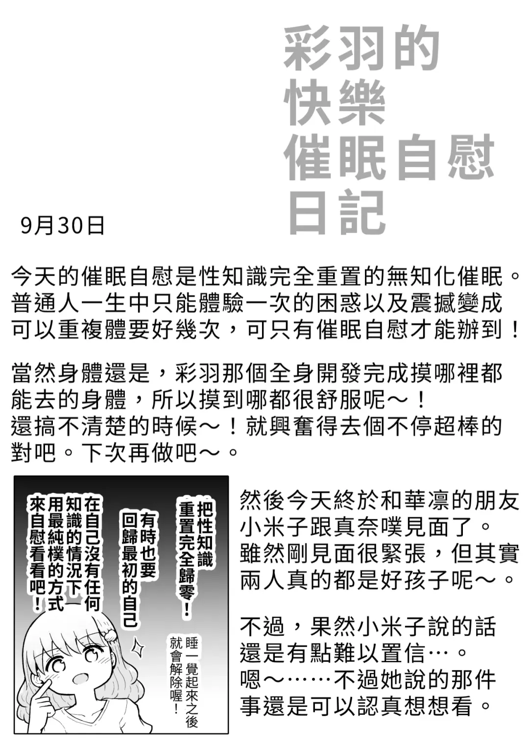 [Toro Ochi] Iroha no Happy Sainie Days: Kouhen | 彩羽的快乐催眠自慰日记:后篇 Fhentai - Page 43